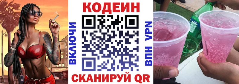 Кодеиновый сироп Lean Purple Drank  Купить где  Шацк 