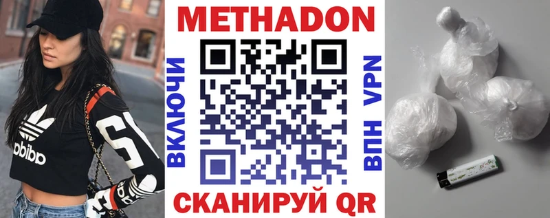 Купить где  Шацк  Метадон methadone 